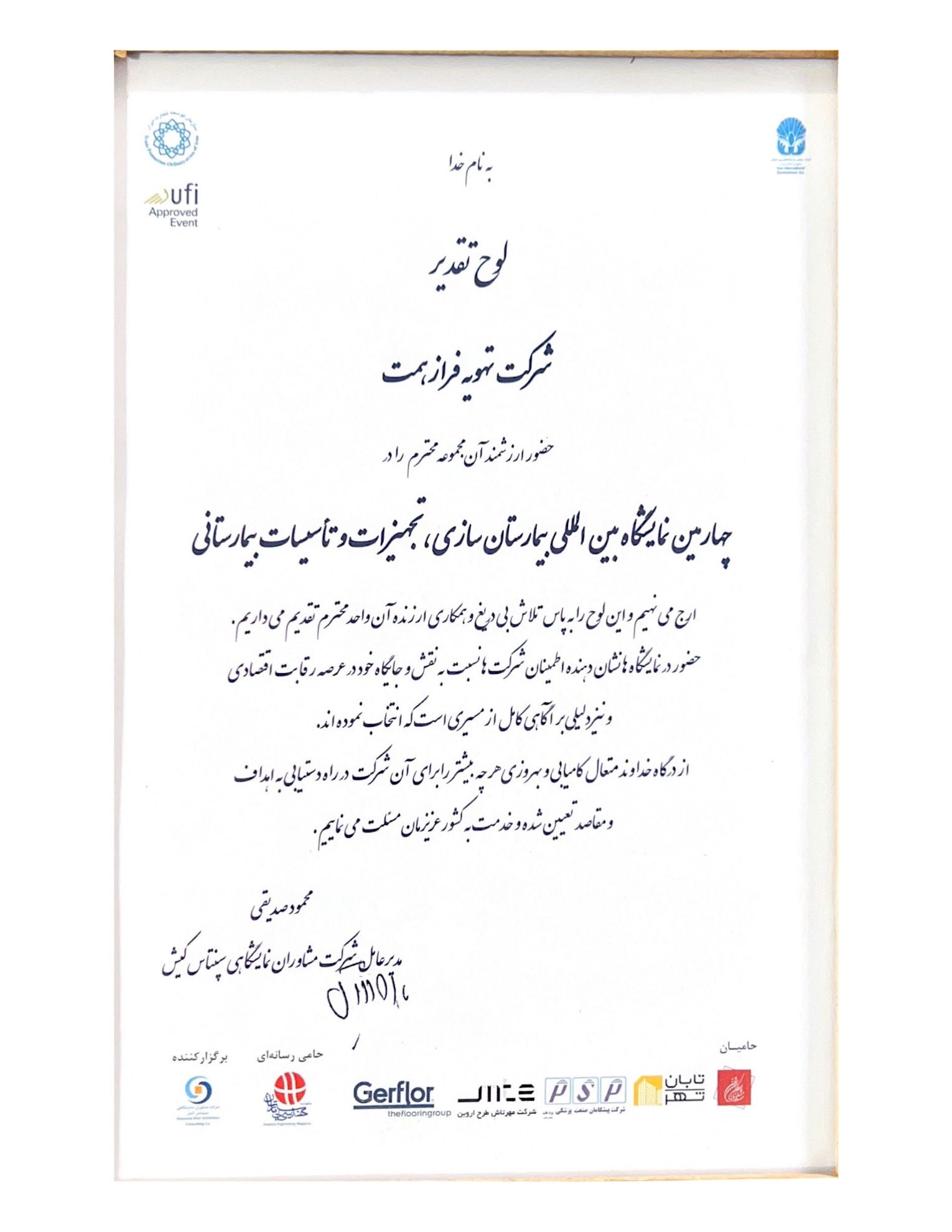 چهارمین دوره نمایشگاه بین المللی بیمارستان سازی ، تجهیزات و تاسیسات بیمارستانی